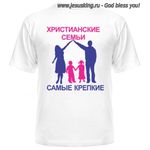 ХРИСТИАНСКАЯ ФУТБОЛКА 