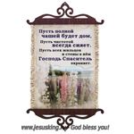 УКРАШЕНИЕ НА СТЕНУ - СВИТОК (ПАННО НА МЕШКОВИНЕ, ЦВЕТНОЕ), МАЛЫЙ, ФОРМАТ А5 