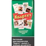 НАСТОЛЬНАЯ ХРИСТИАНСКАЯ ИГРА 