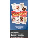 НАСТОЛЬНАЯ ХРИСТИАНСКАЯ ИГРА 